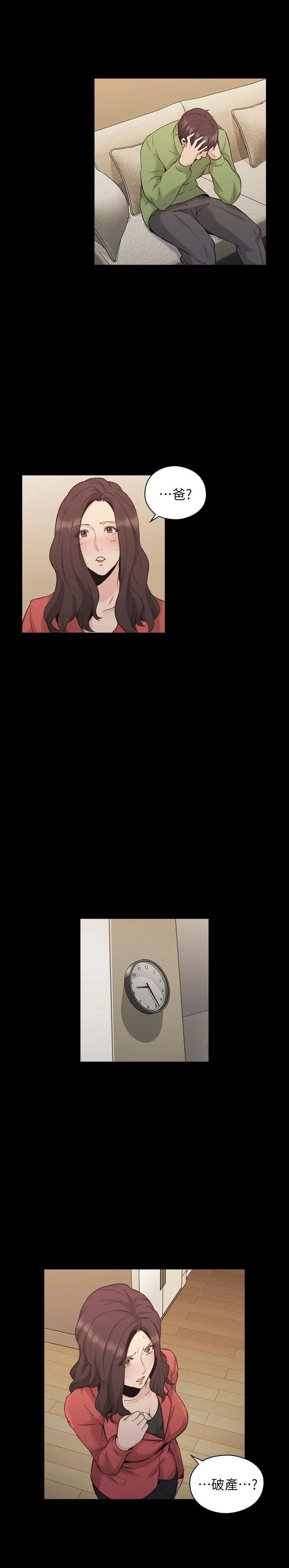 老师,好久不见第33话