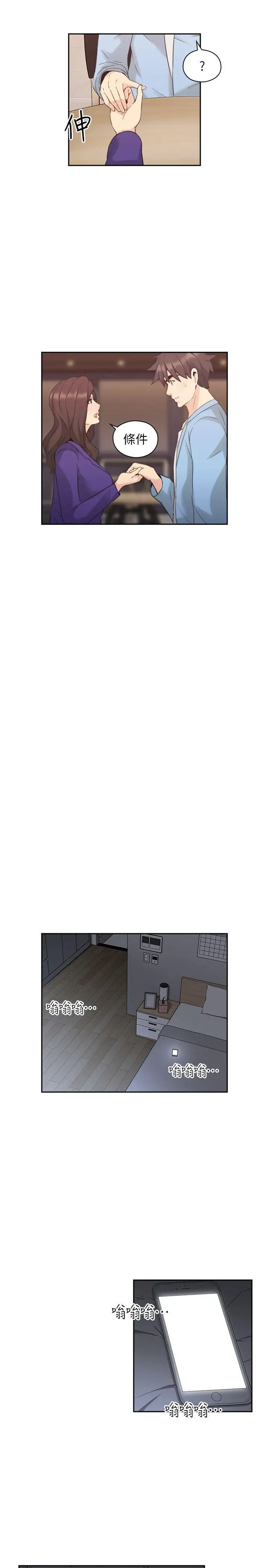 老師,好久不見第33话