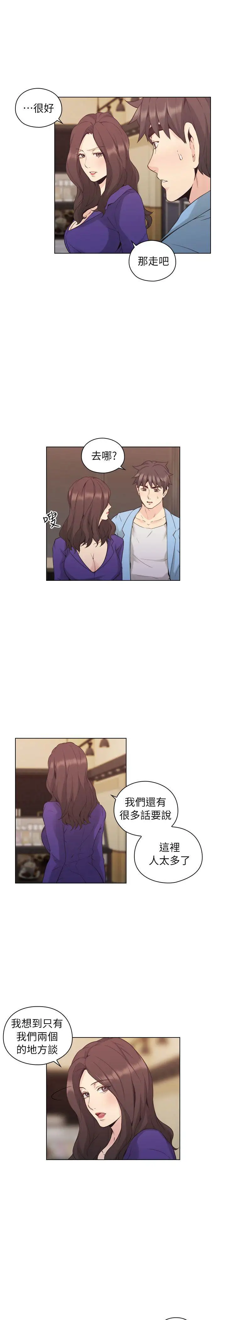 老师,好久不见第34话