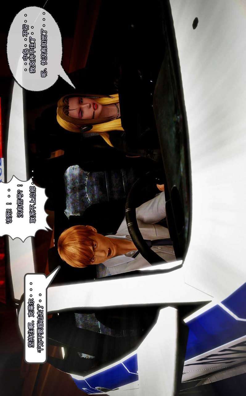 [3D]兽欲の末途第09章【第6话】