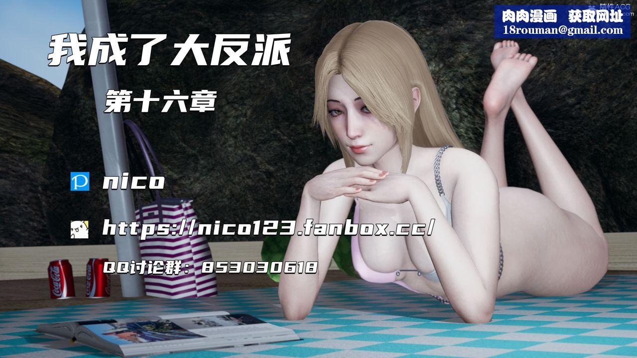 [3D]我成瞭大反派第29话