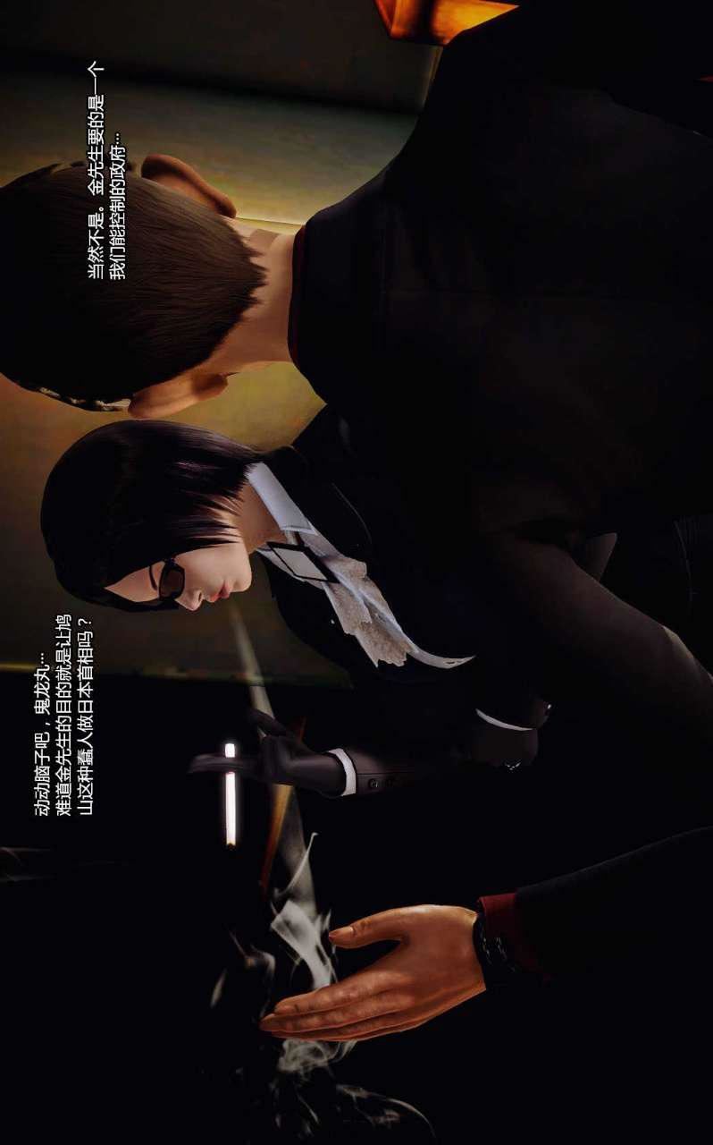 [3D]兽欲の末途第09章【第10话】