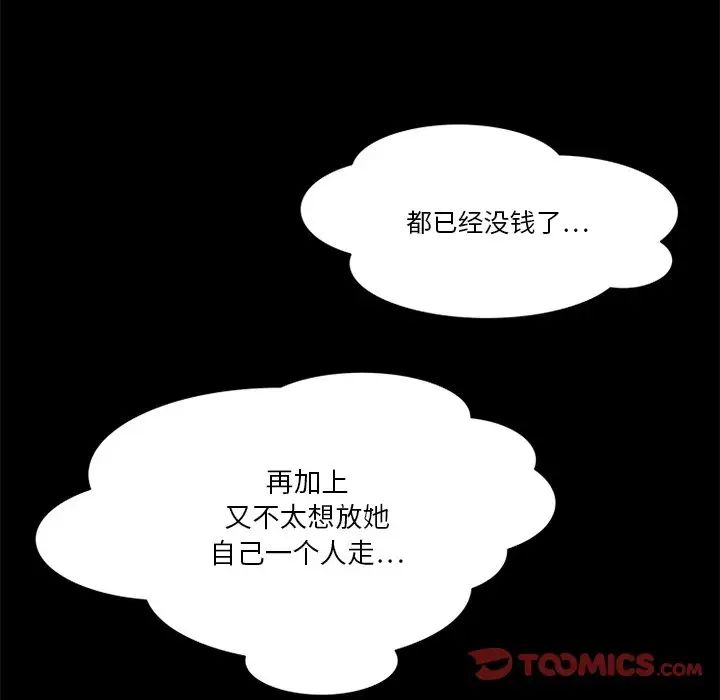 來自外星的公主第9话