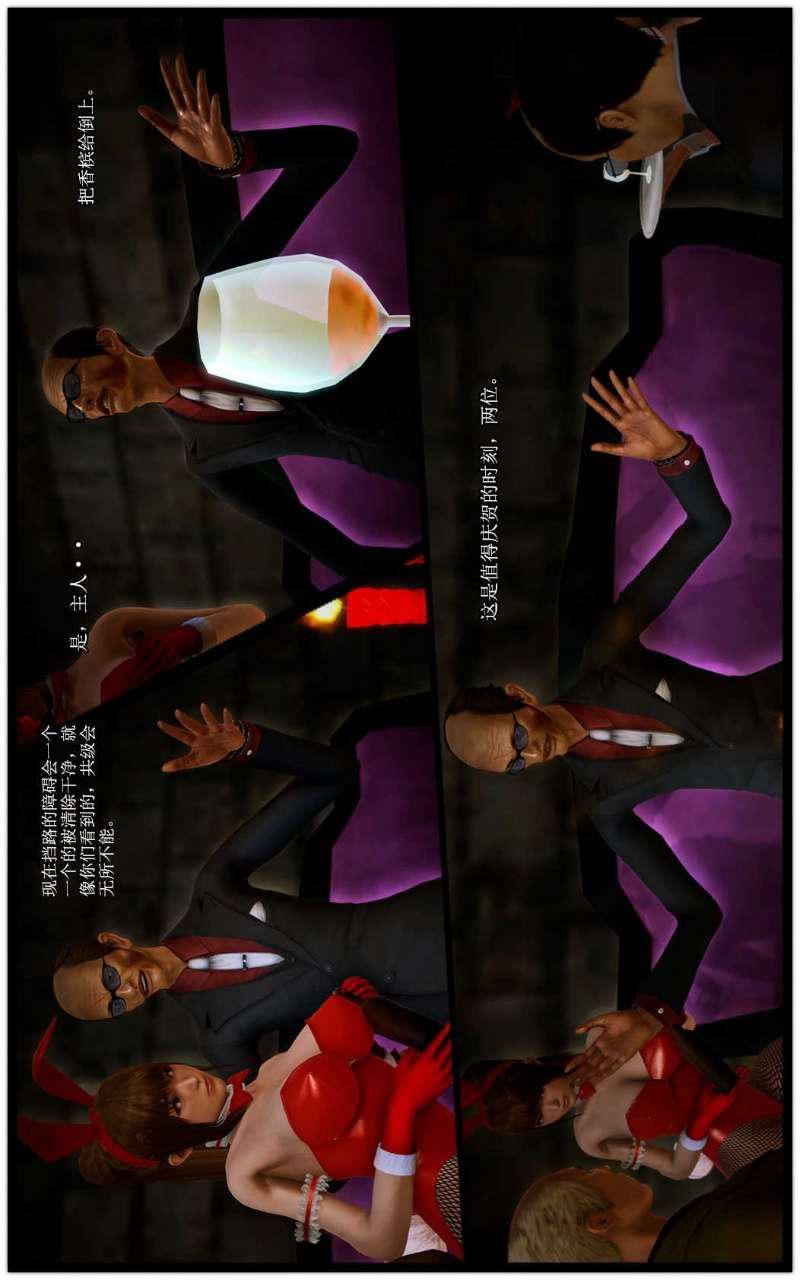 [3D]兽欲の末途第09章【第12话】