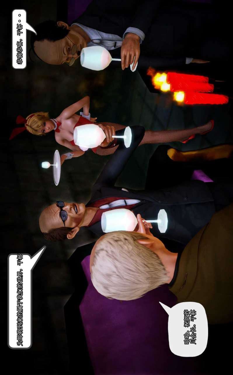 [3D]兽欲の末途第09章【第12话】