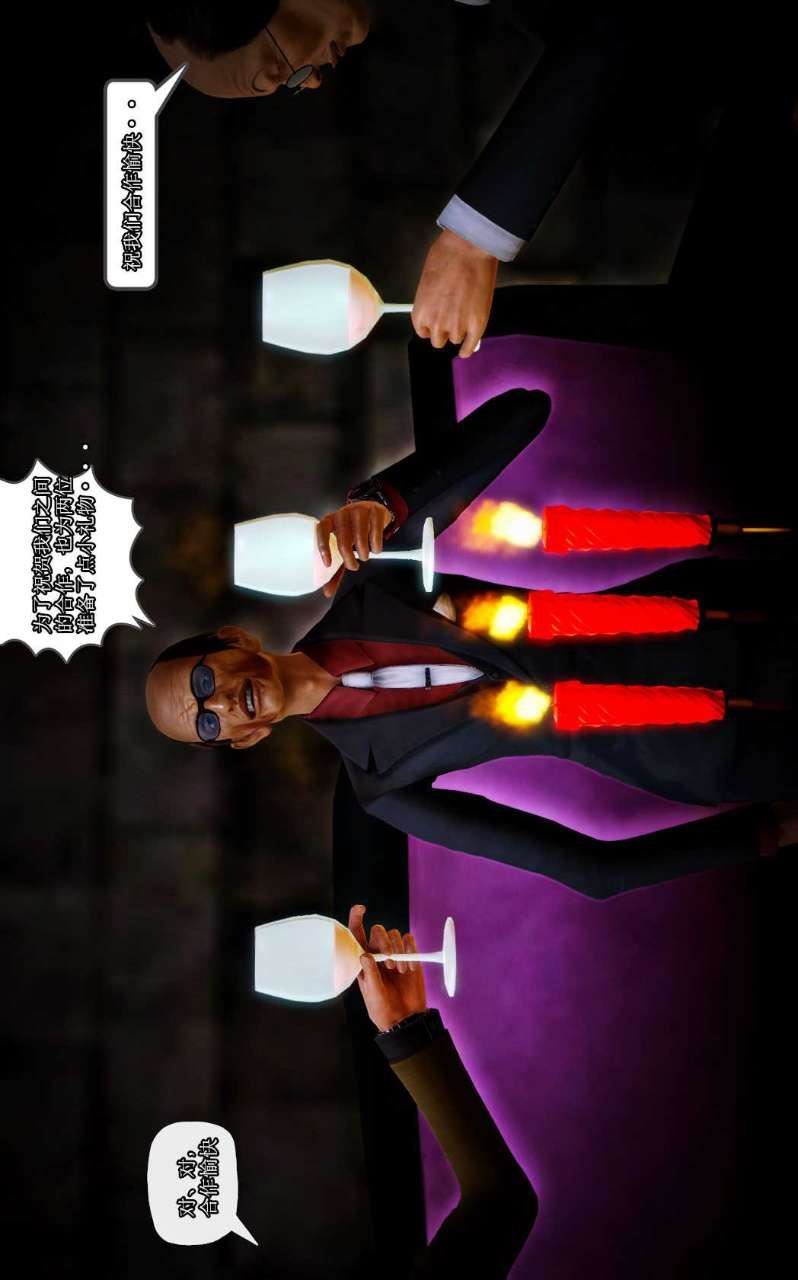 [3D]兽欲の末途第09章【第12话】