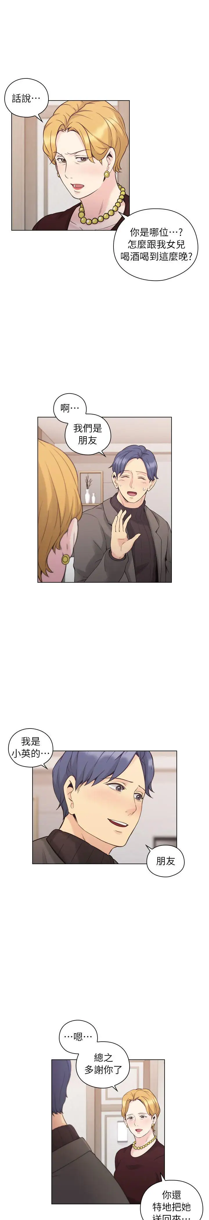 老师,好久不见第39话