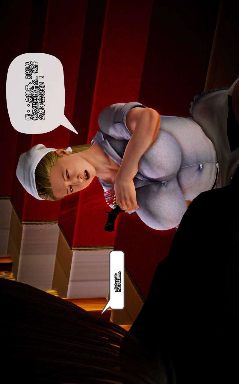 [3D]兽欲の末途第10章【第2话】