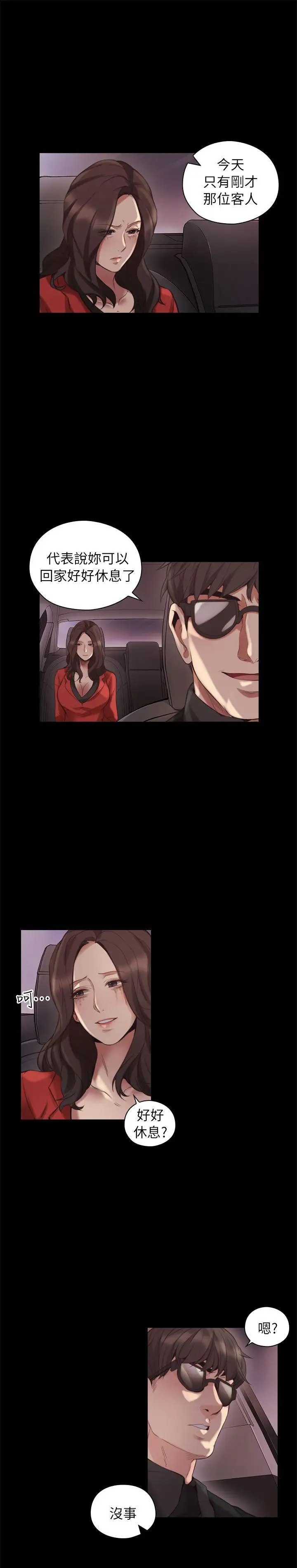 老师,好久不见第41话