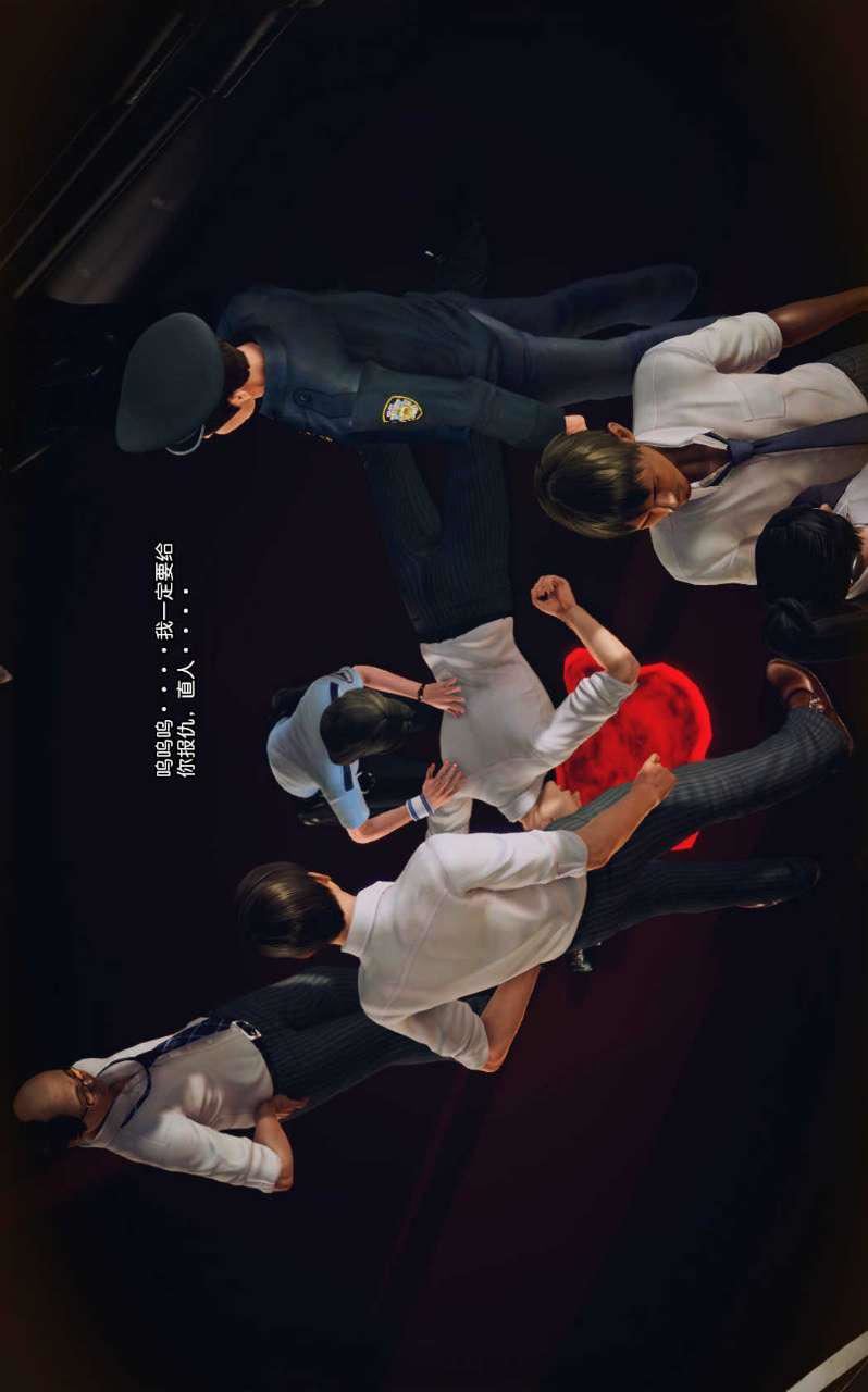 [3D]兽欲の末途第10章【第5话】