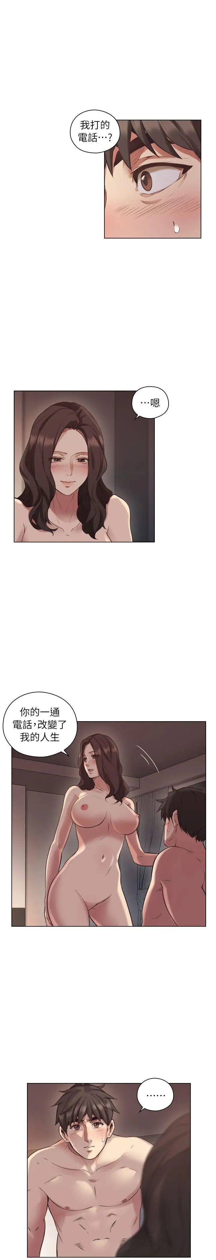 老师,好久不见第43话