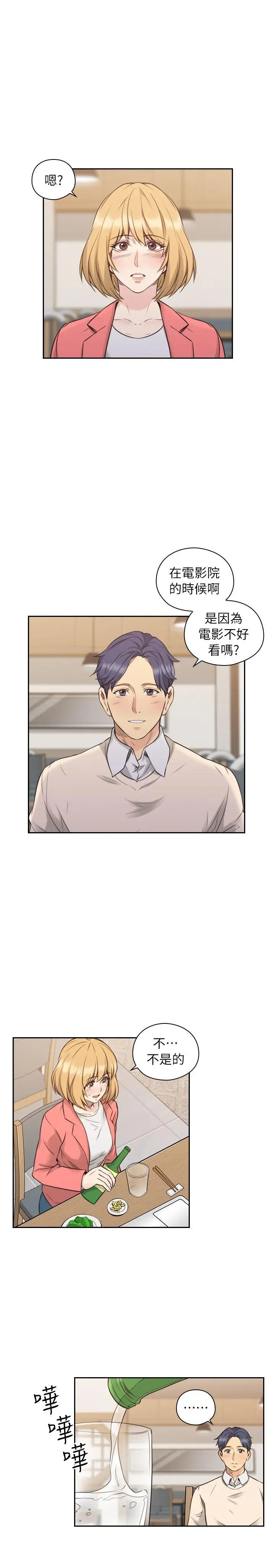 老師,好久不見第44话