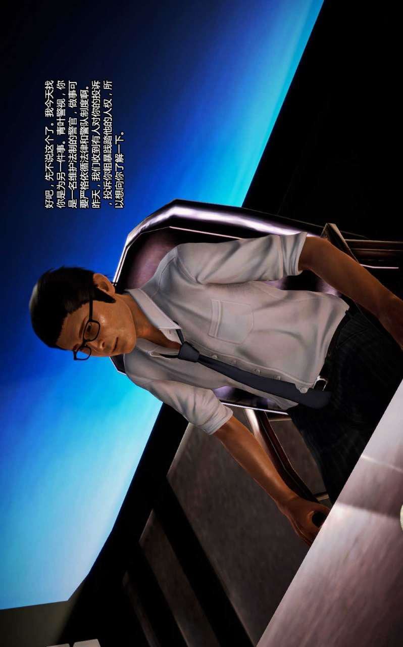 [3D]獸欲の末途第10章【第8話】