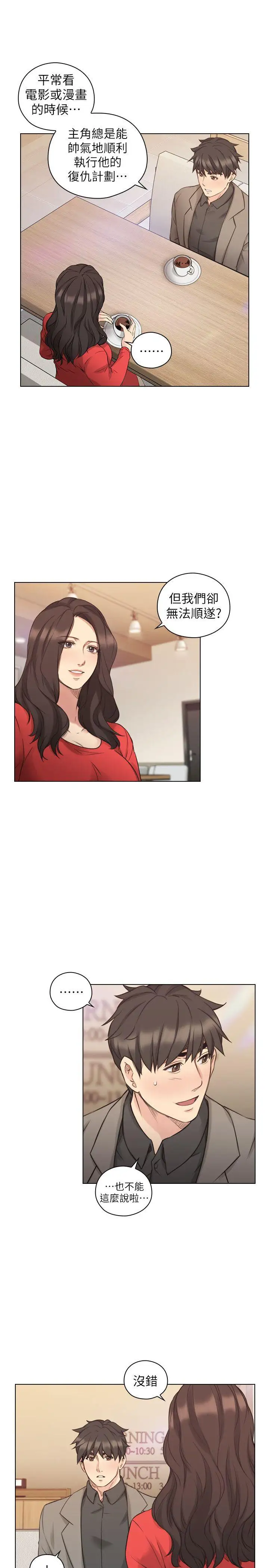 老师,好久不见第46话