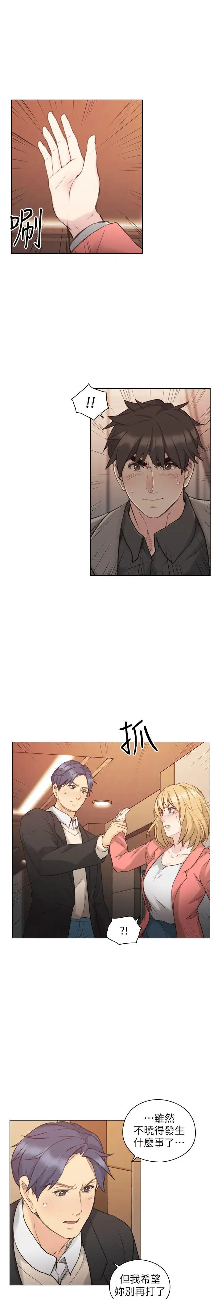 老师,好久不见第47话