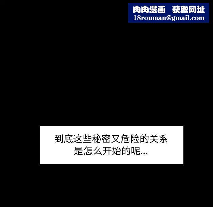 隐秘的邻居们第1话