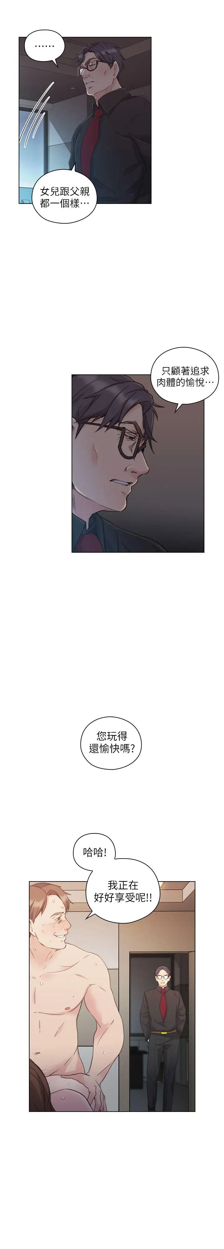 老师,好久不见第47话