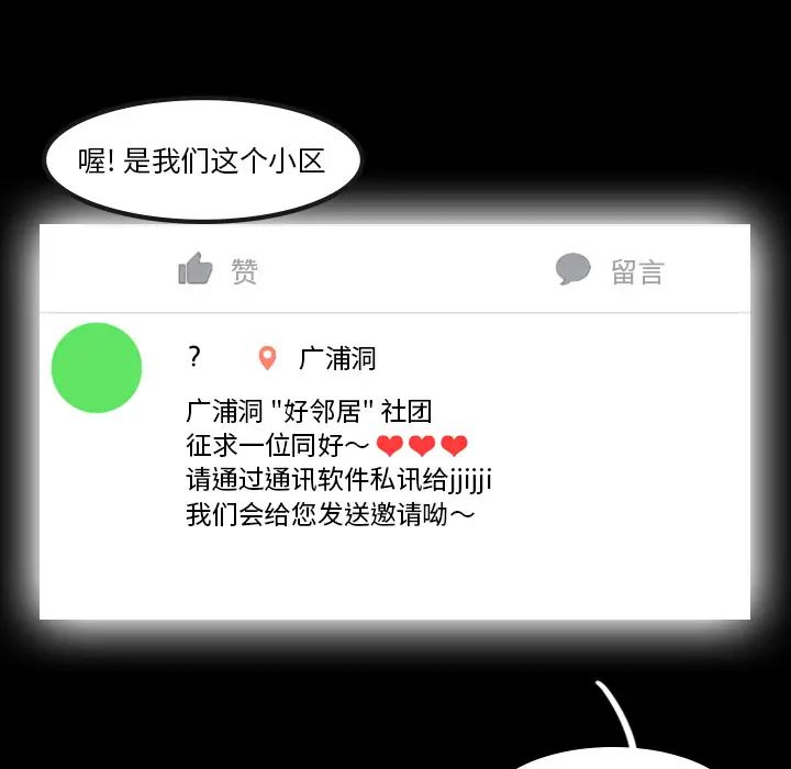 隐秘的邻居们第1话