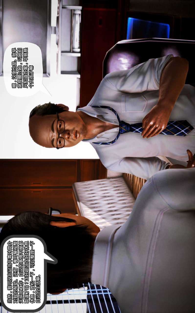 [3D]獸欲の末途第10章【第13話】