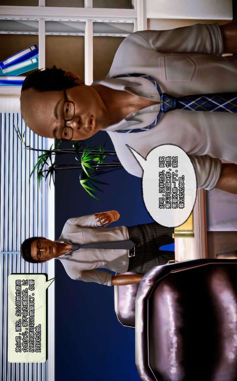 [3D]獸欲の末途第10章【第13話】