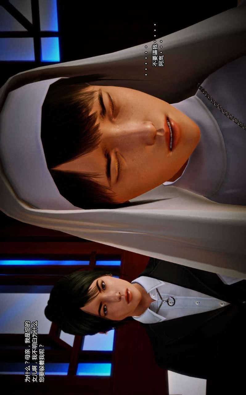 [3D]兽欲の末途第11章【第1话】