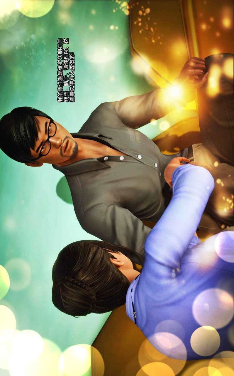 [3D]兽欲の末途第11章【第2话】