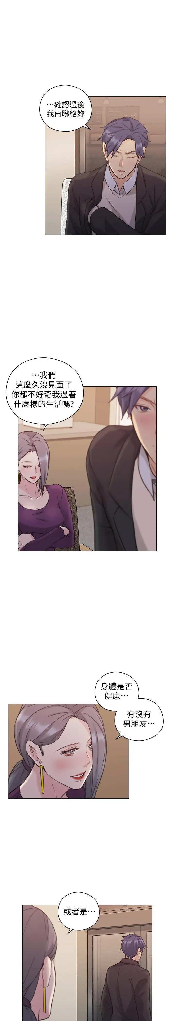 老师,好久不见第50话