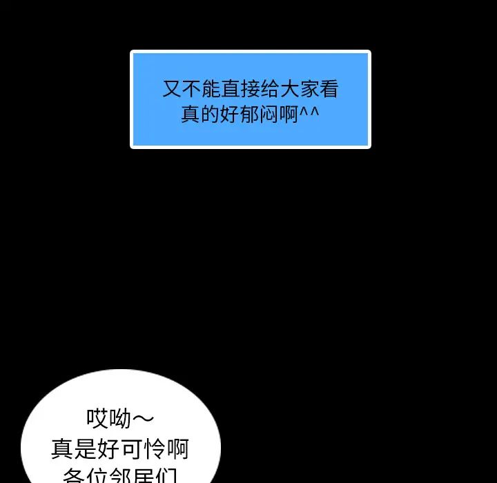 隱秘的鄰居們第2话