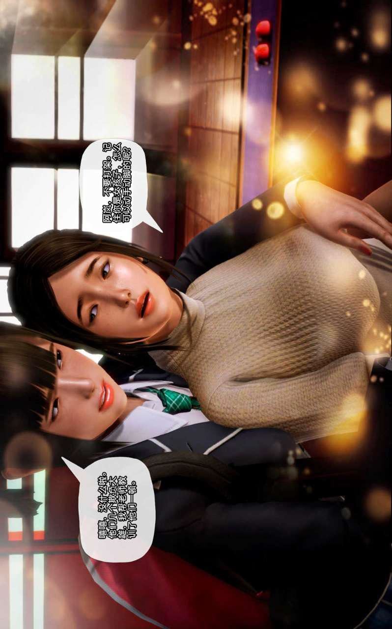 [3D]兽欲の末途第11章【第3话】