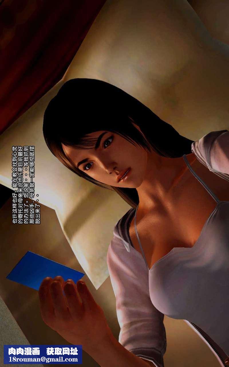 [3D]兽欲の末途第11章【第3话】