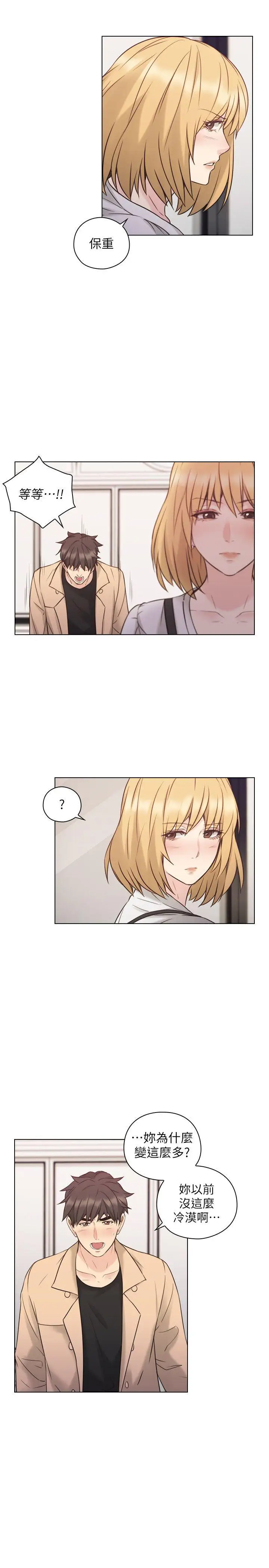 老师,好久不见第51话