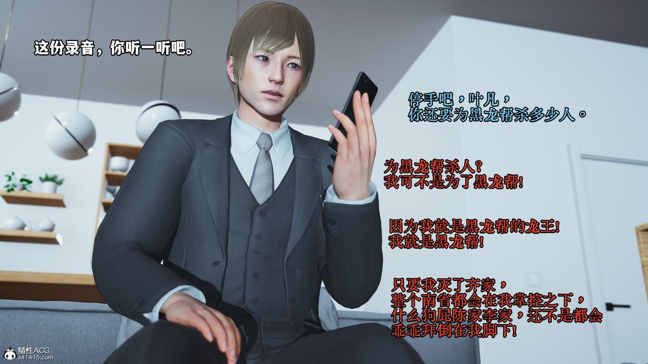 [3D]我成瞭大反派第36話