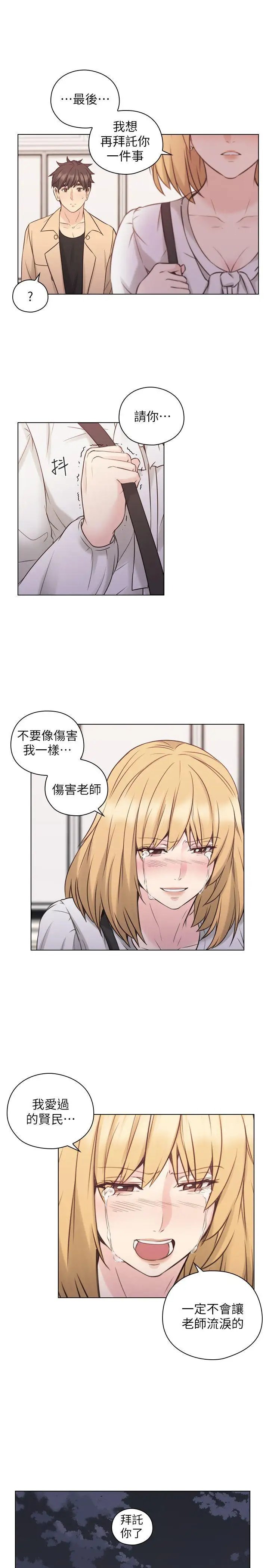 老师,好久不见第52话