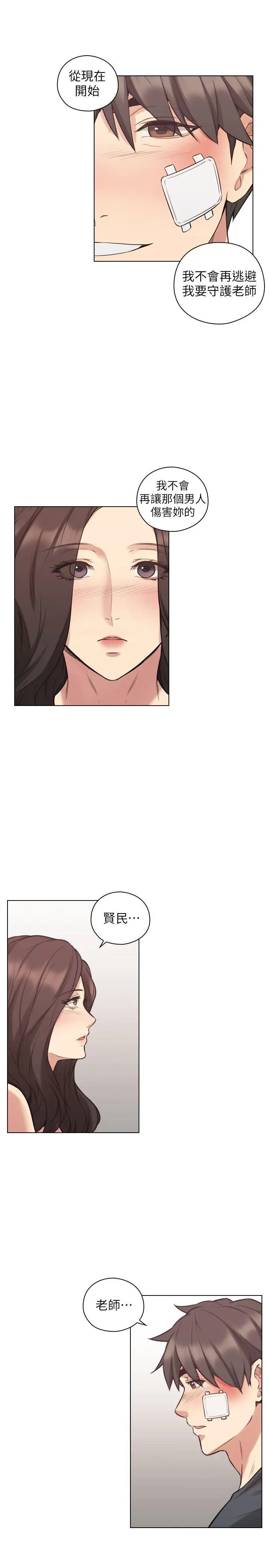 老師,好久不見第53话