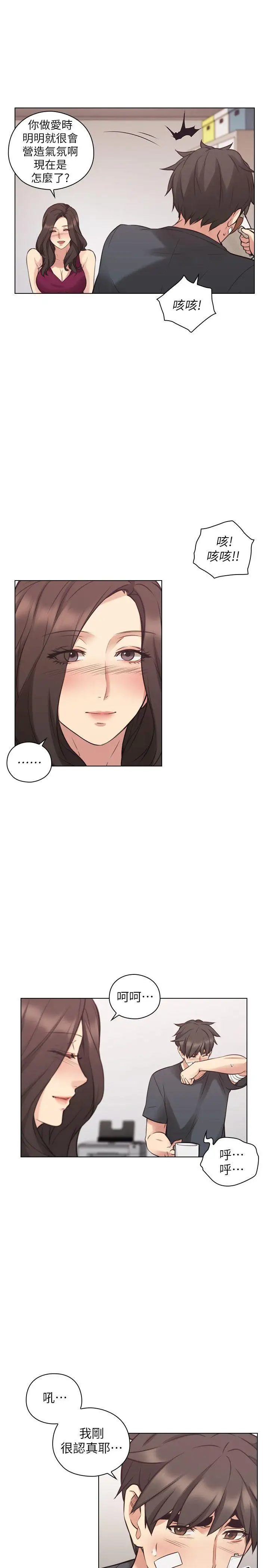 老师,好久不见第53话