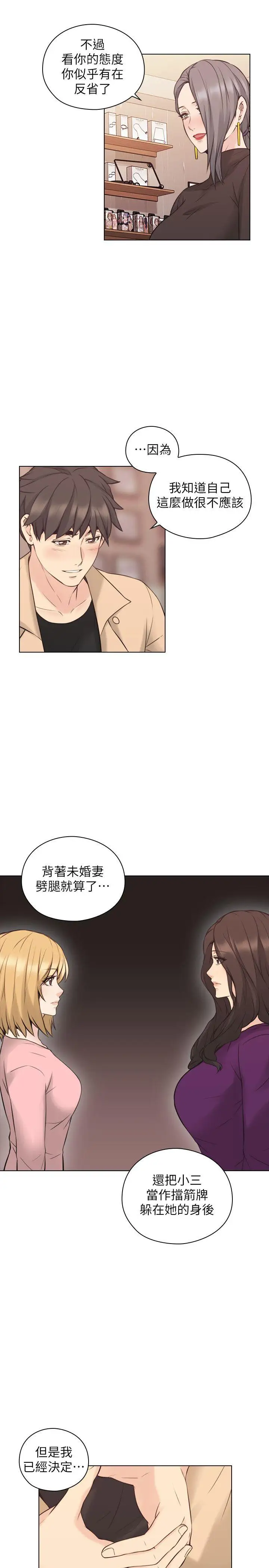 老师,好久不见第54话