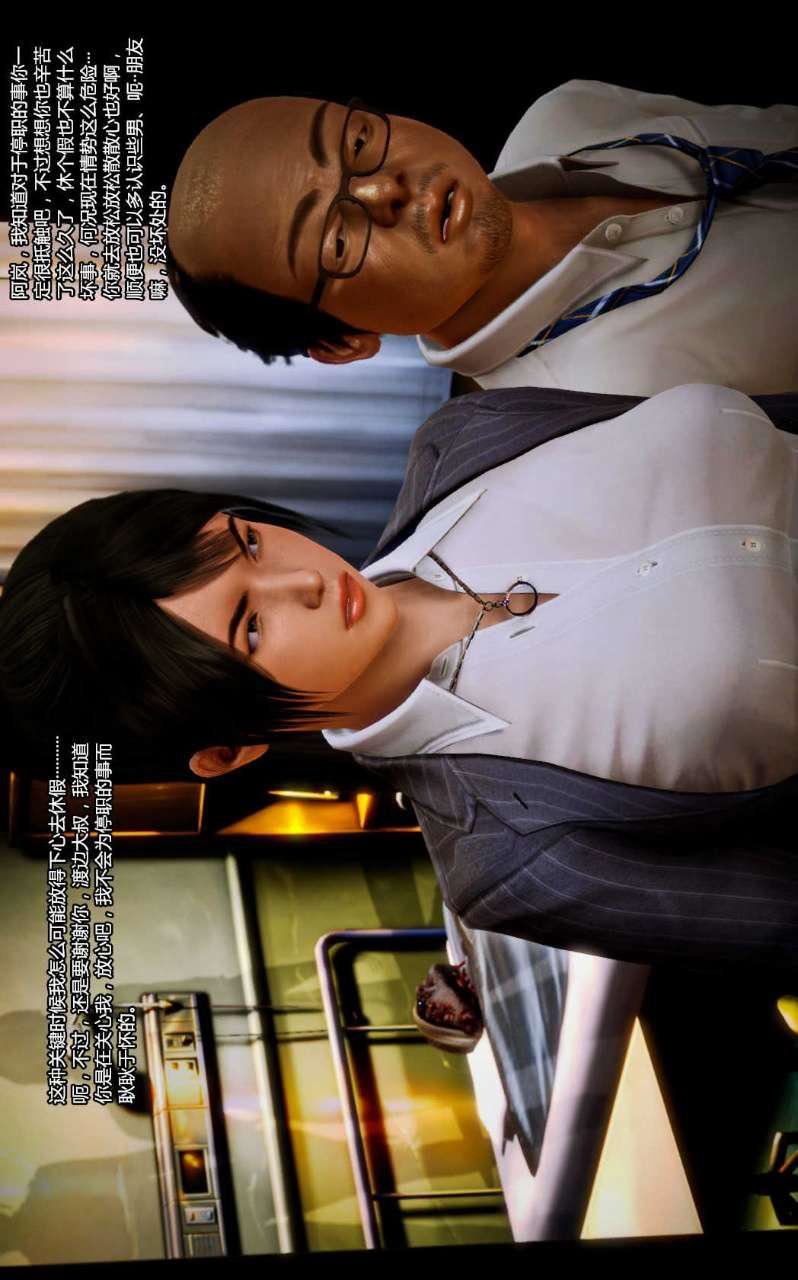 [3D]兽欲の末途第11章【第7话】