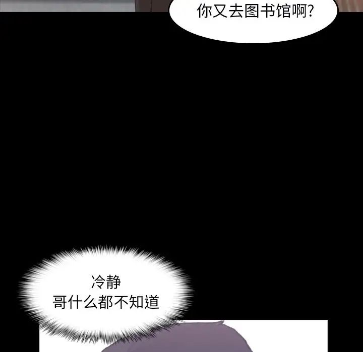 隱秘的鄰居們第4话