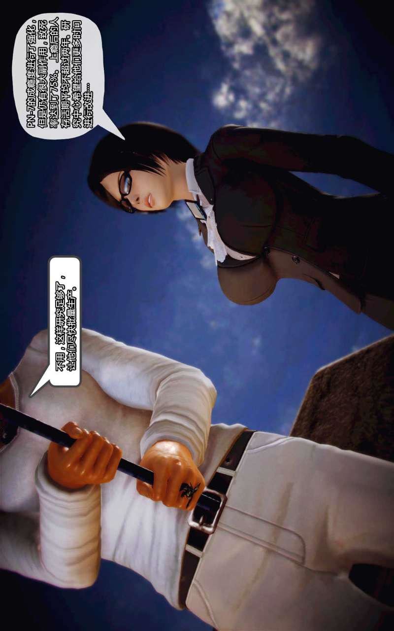 [3D]獸欲の末途第11章【第10話】