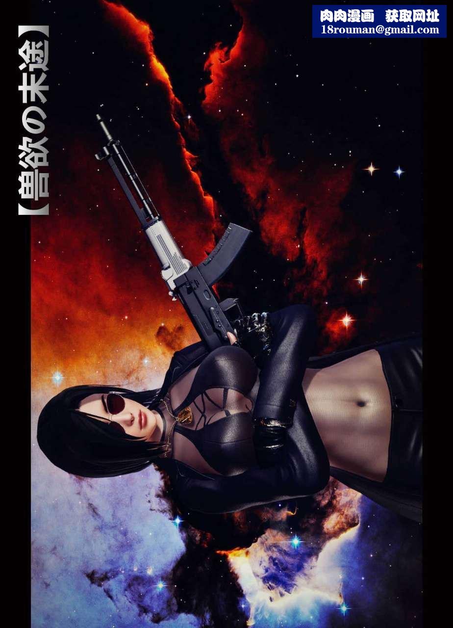 [3D]獸欲の末途第12章【第1話】