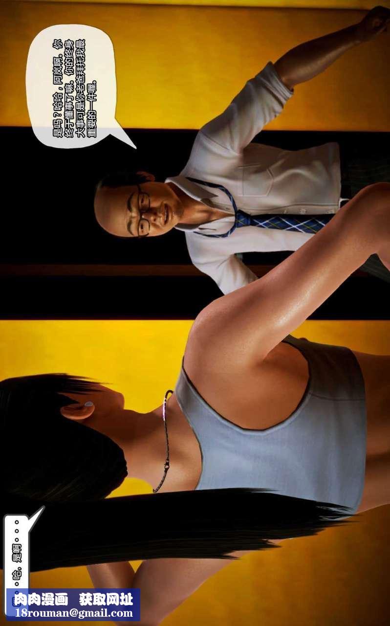 [3D]獸欲の末途第12章【第2話】