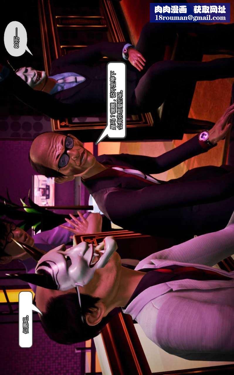 [3D]兽欲の末途第12章【第3话】