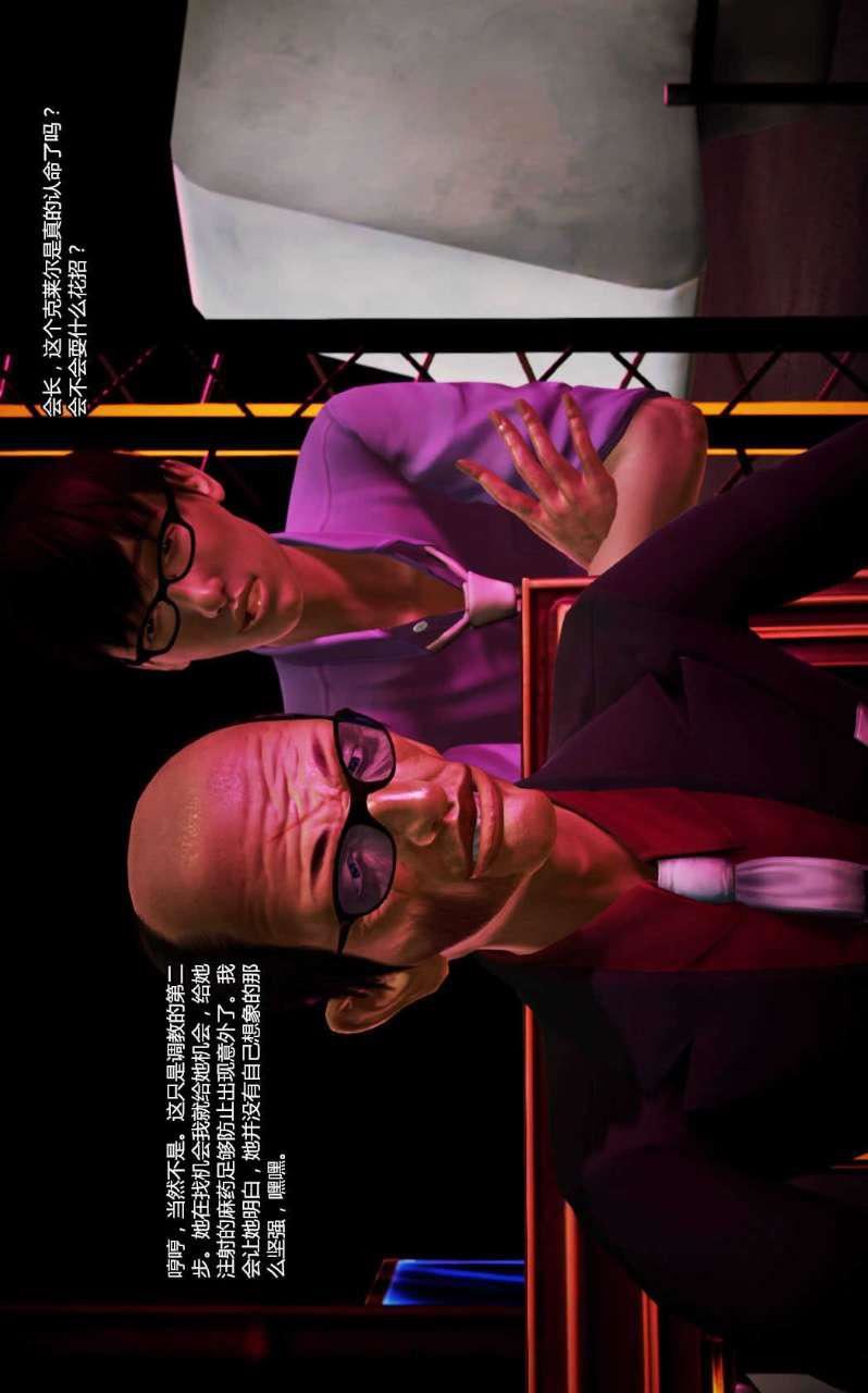 [3D]獸欲の末途第12章【第3話】