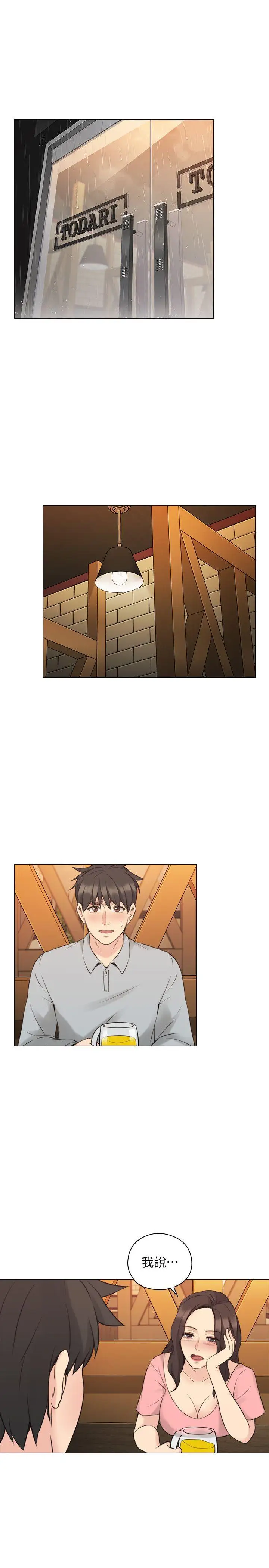 老师,好久不见第60话