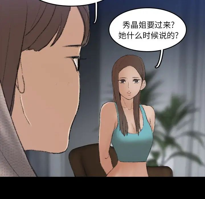 隐秘的邻居们第6话