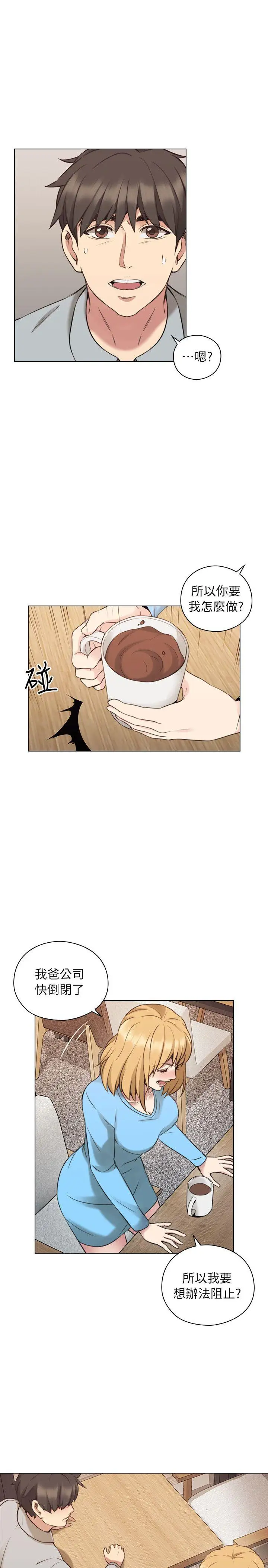 老師,好久不見第61话