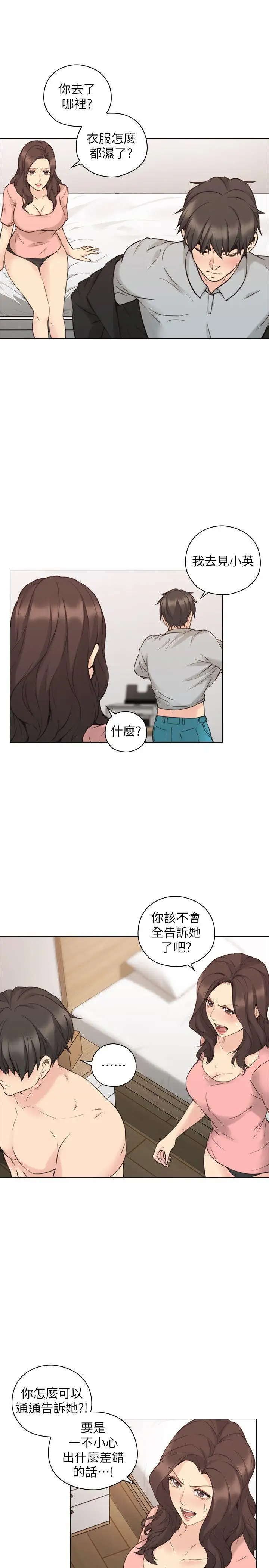 老师,好久不见第61话