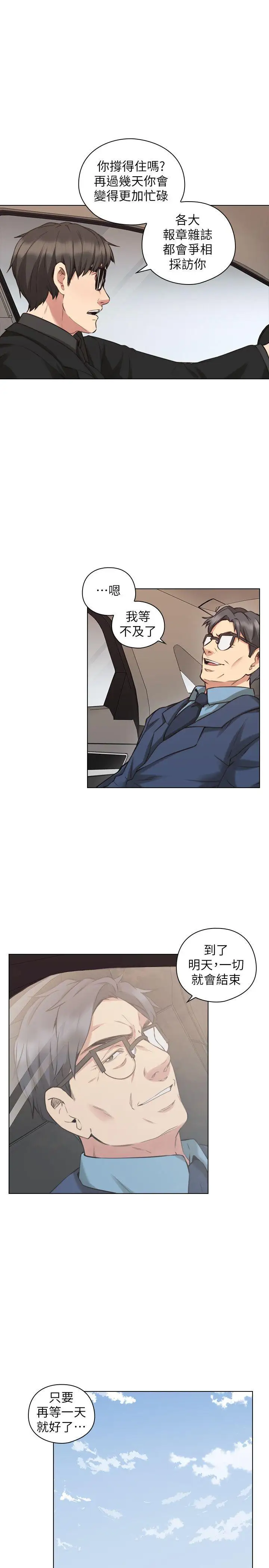 老师,好久不见第62话