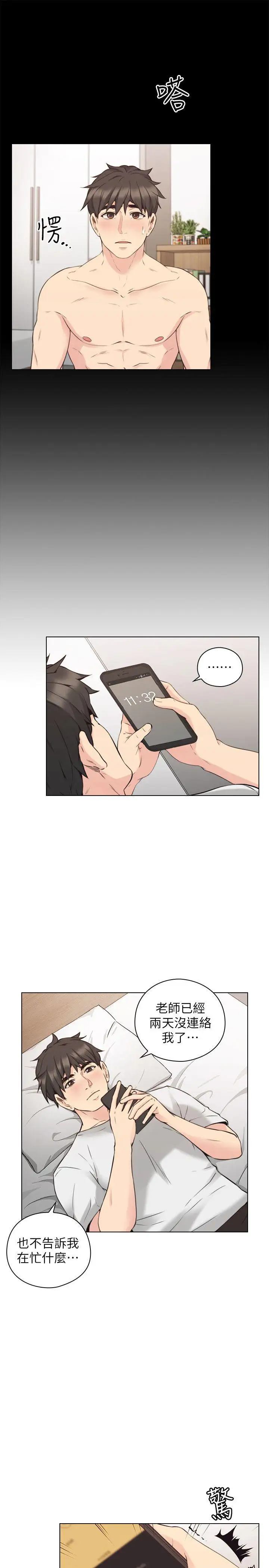 老师,好久不见第62话