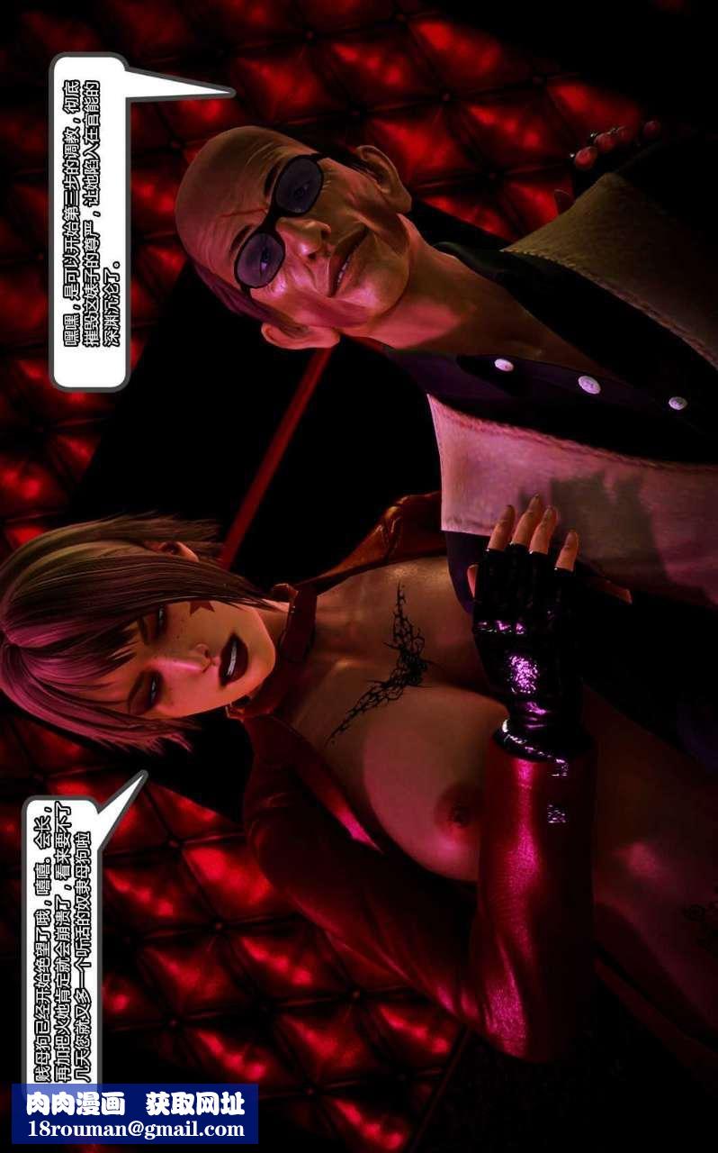 [3D]兽欲の末途第12章【第9话】